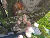 Захоронение ID 1250551