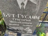 Захоронение ID 1250556