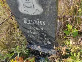 Захоронение ID 1250569