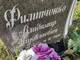 Захоронение ID 1250584