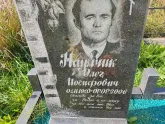 Захоронение ID 1250585