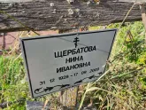 Захоронение ID 1250597