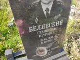 Захоронение ID 1250624