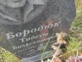 Захоронение ID 1250984