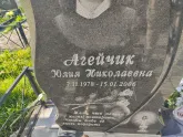 Захоронение ID 1250994