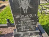 Захоронение ID 1250998