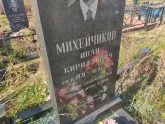 Захоронение ID 1251003