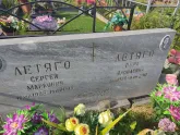 Захоронение ID 1251009