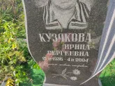 Захоронение ID 1251011