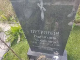 Захоронение ID 1251033