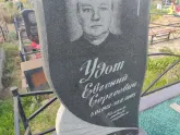 Захоронение ID 1251034