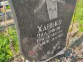 Захоронение ID 1251038