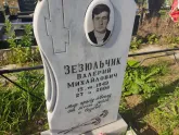 Захоронение ID 1251043