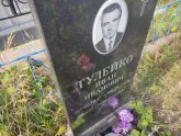 Захоронение ID 1251063