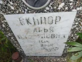 Захоронение ID 1251085