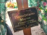 Захоронение ID 1251105