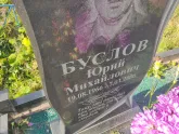 Захоронение ID 1251112