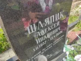 Захоронение ID 1251116