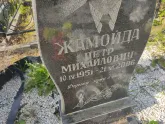 Захоронение ID 1251120
