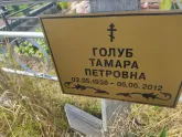 Захоронение ID 1251126