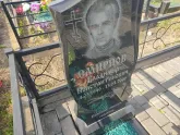 Захоронение ID 1251129