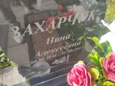 Захоронение ID 1251145