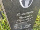 Захоронение ID 1251168