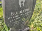 Захоронение ID 1251169