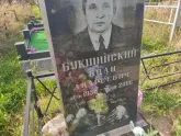 Захоронение ID 1251180