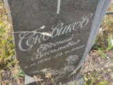 Захоронение ID 1251193