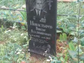 Захоронение ID 1250664