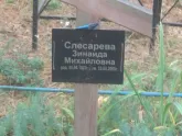 Захоронение ID 1250692