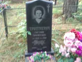 Захоронение ID 1250718