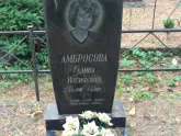 Захоронение ID 1250728