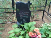 Захоронение ID 1250760