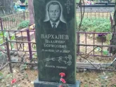 Захоронение ID 1250795