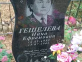 Захоронение ID 1250832