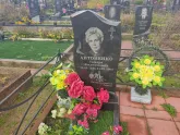Захоронение ID 1251340