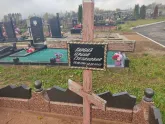 Захоронение ID 1251362