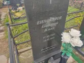 Захоронение ID 1251382