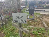 Захоронение ID 1251427