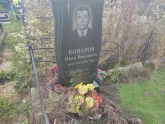 Захоронение ID 1251437