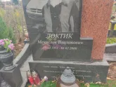 Захоронение ID 1251519