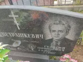 Захоронение ID 1251529