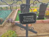 Захоронение ID 1251538