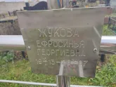Захоронение ID 1251582