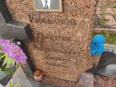 Захоронение ID 1251630