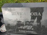 Захоронение ID 1251639