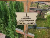 Захоронение ID 1251652