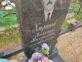 Захоронение ID 1251692